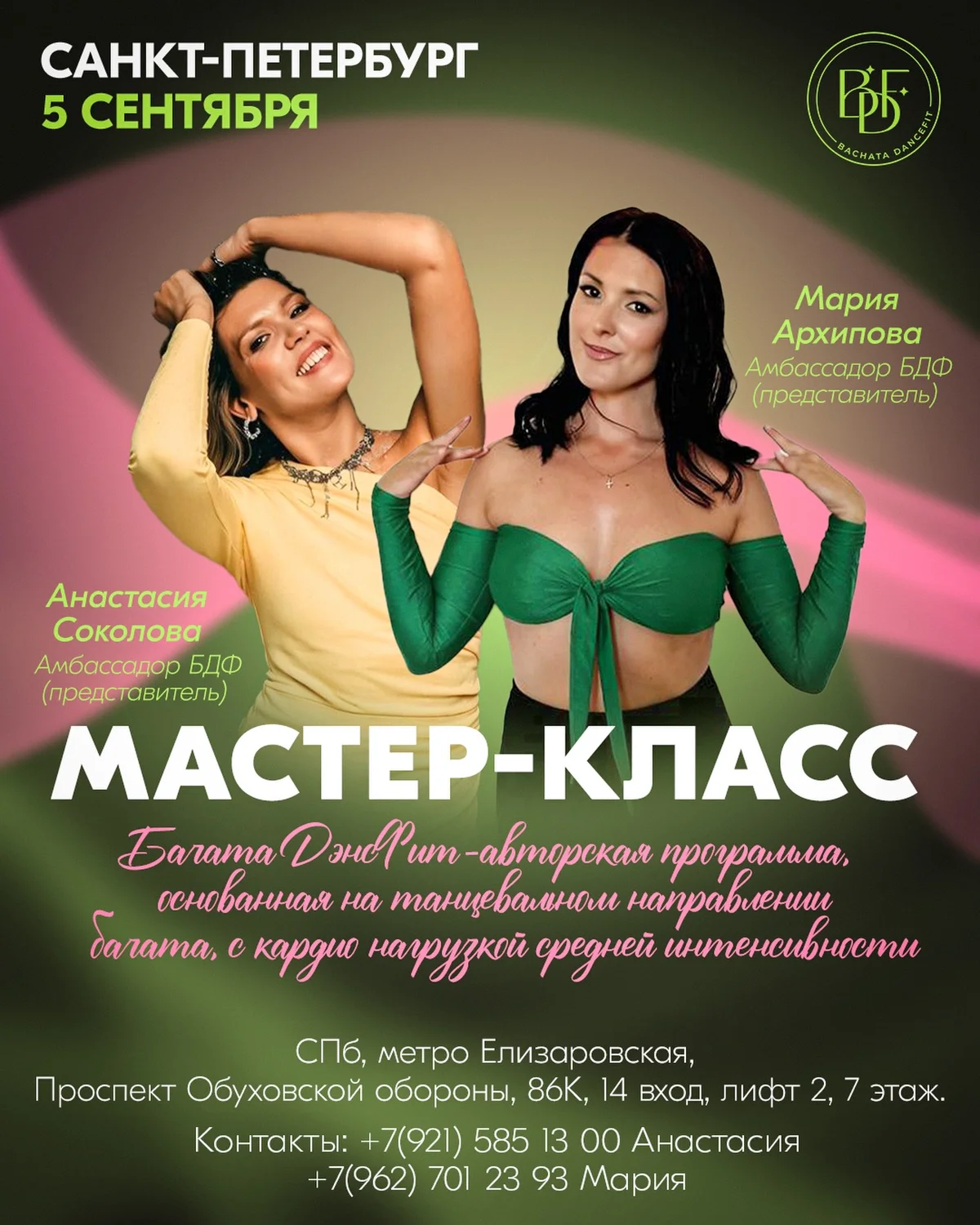 Bachata at проспект Обуховской обороны, 86К, Saint Petersburg