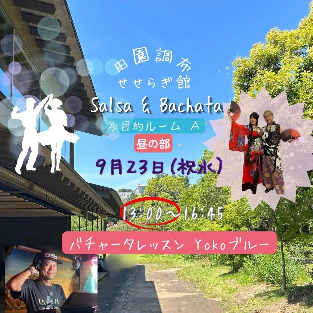 Salsa & Bachata at 田園調布せせらぎ公園, Setagaya City